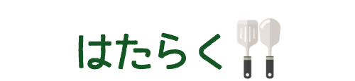 多機能型事業所どっこい